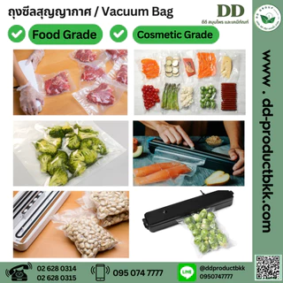 ถุงสุญญากาศ / Vacuum Bag / ถุงซีล 3 ด้าน