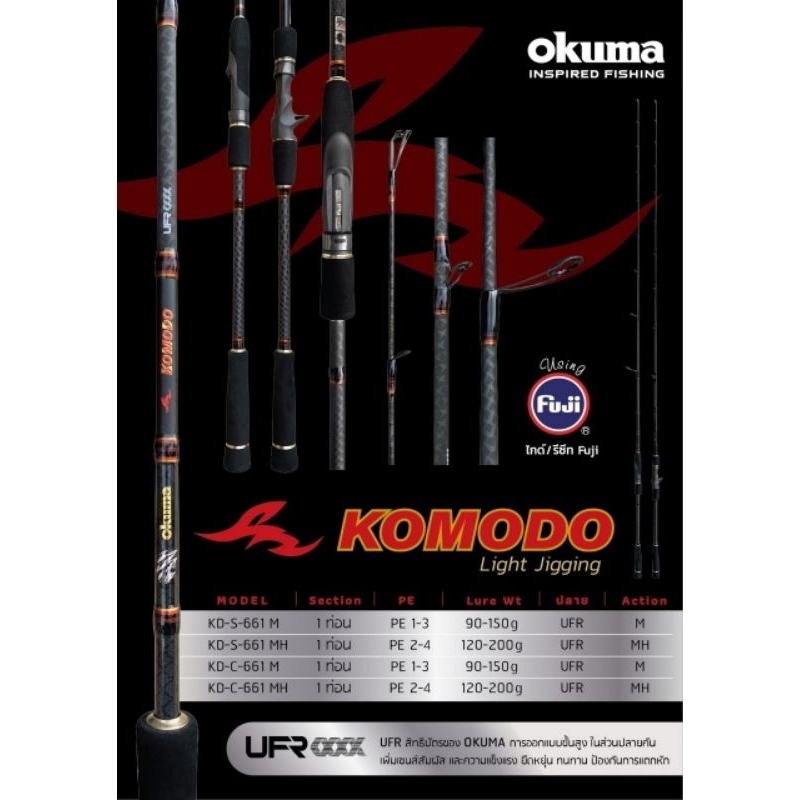 คันจ๊กกิ้ง Okuma Komodo Light jigging ลายผ้า Super  X-cross1ท่อน