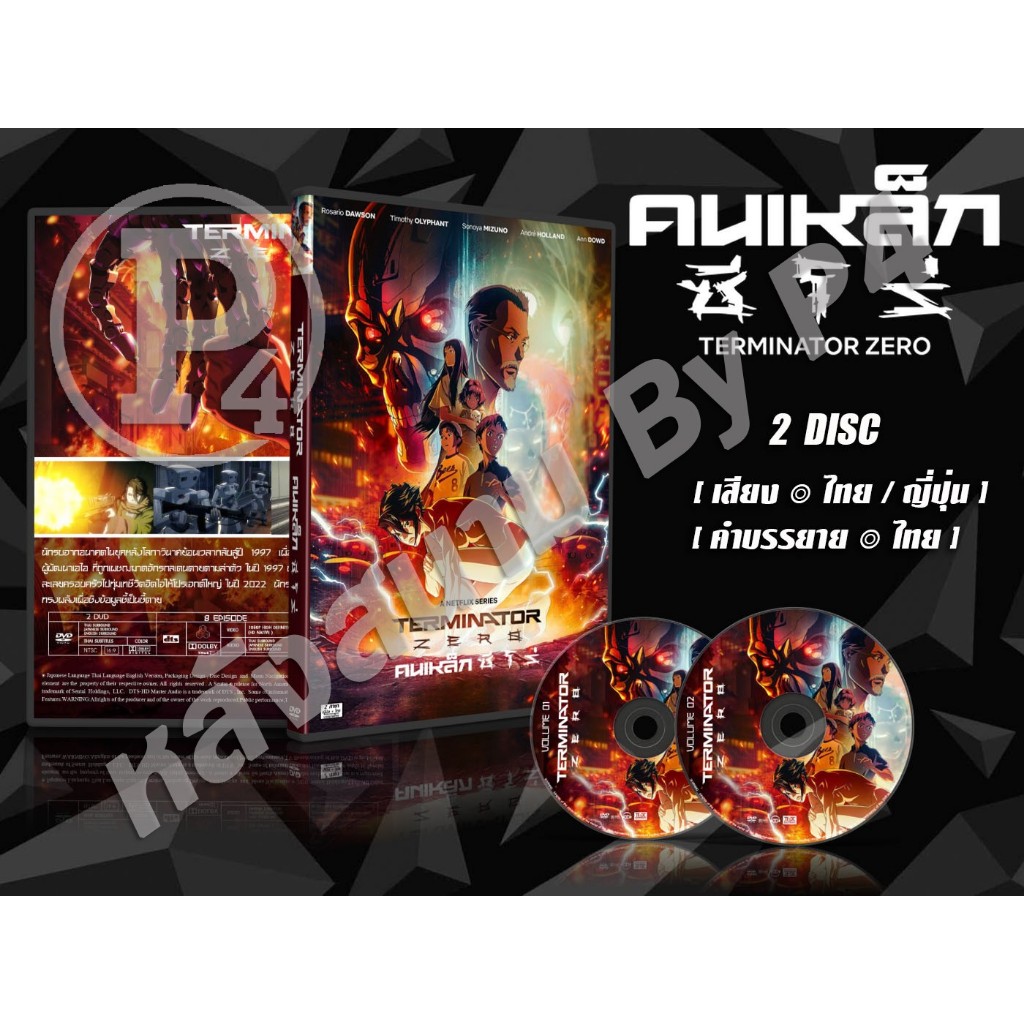 DVD การ์ตูนเรื่อง Terminator Zero เทอร์มิเนเตอร์ ซีโร่ (เสียงไทย-ญี่ปุ่น / บรรยายไทย) 2 แผ่นจบ