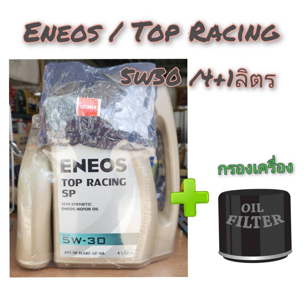 น้ำมันเครื่องเบนซิน เอเนออส ENEOS 5W-30 Top Racing กึ่งสังเคราะห์ ปริมาณ 4+1 ลิตร เลือกกรองเครื่อง