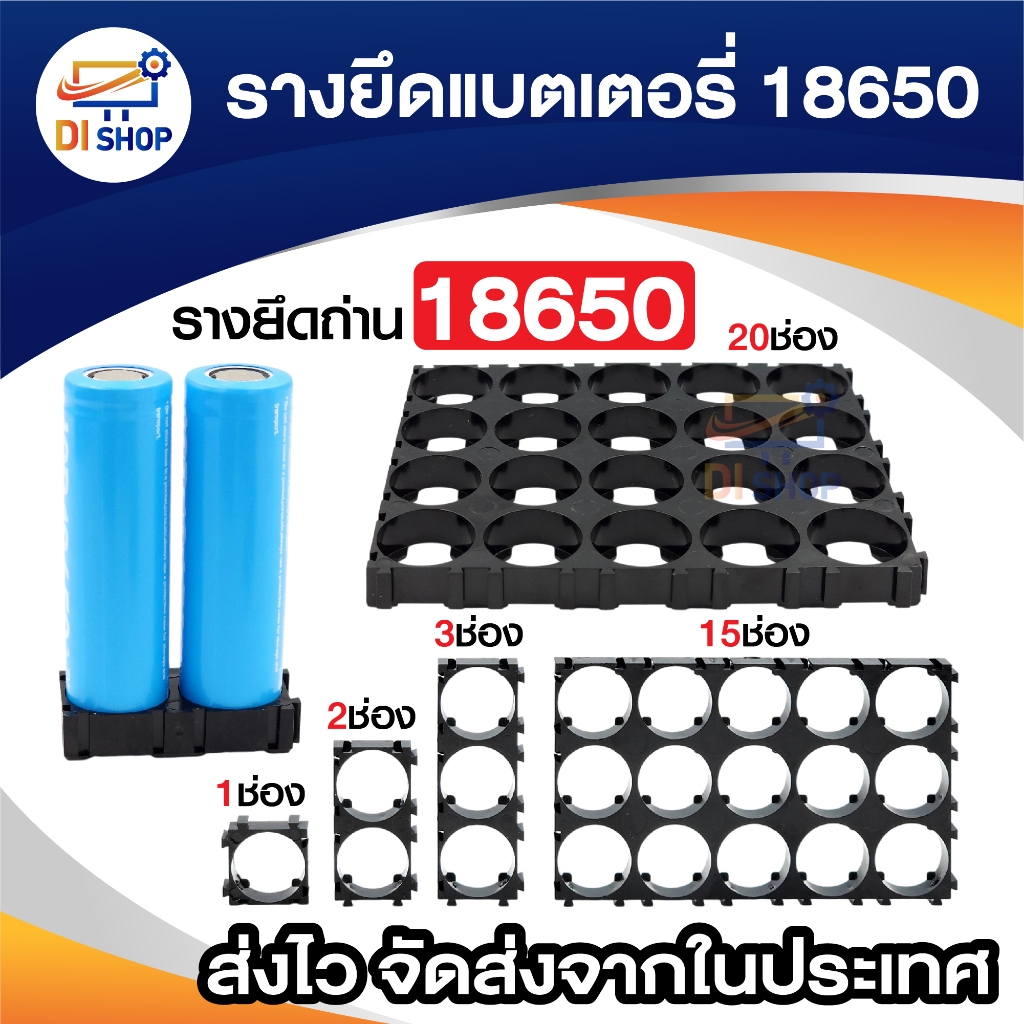 รางยึดถ่าน 18650 แบรคเก็ตช่องใส่แบตเตอรี่ รางถ่านยึดแบตเตอรี่ Holder Bracket 1-15ช่อง (1ชิ้น)