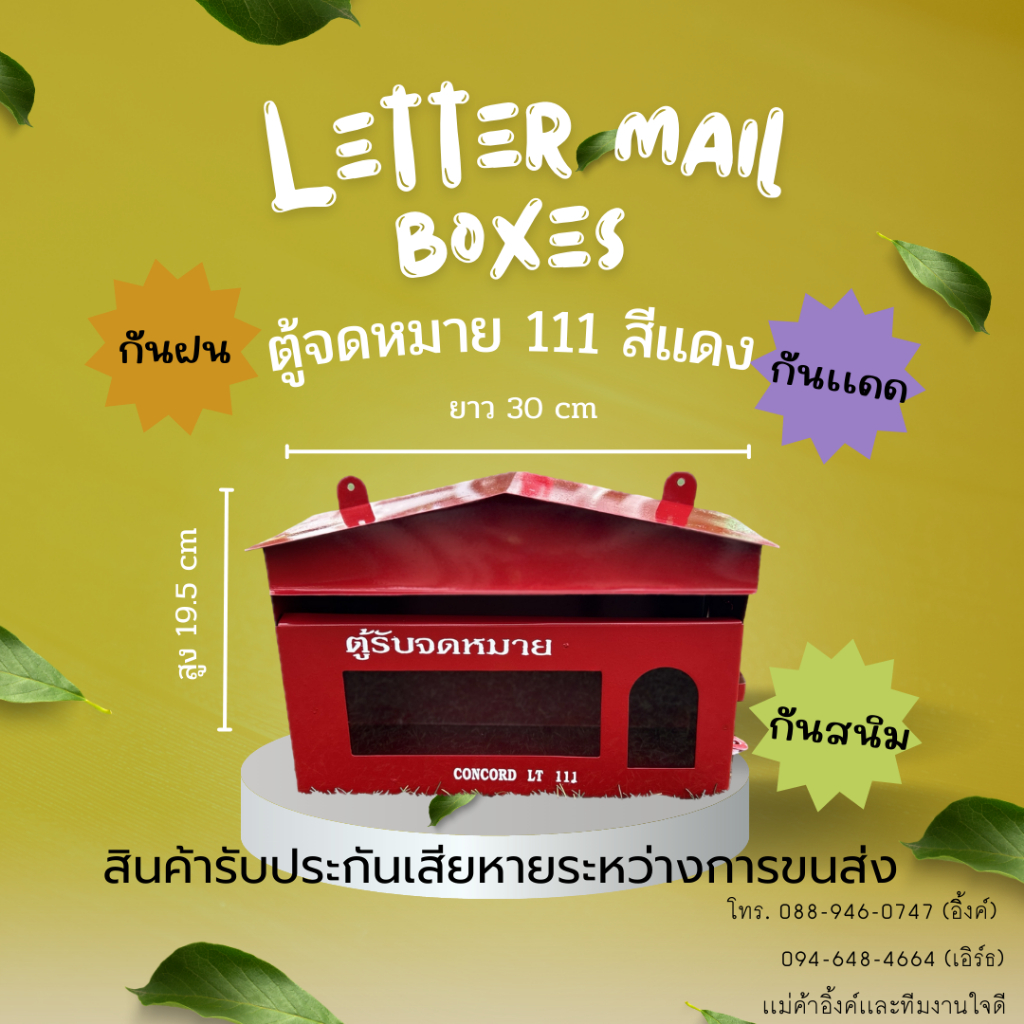 inkตู้จดหมาย111สีเเดงกว้าง13ยาว30สูง19.5