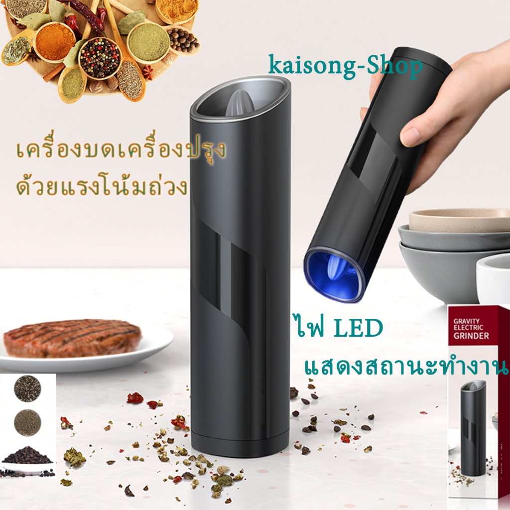 เครื่องบดพริไทยไฟฟ้าอย่างดี ที่บดเกลือทะเลเครื่องปรุง ปรับความละเอียดใช้ถ่านAAA Automatic pepper and sea salt Grinder