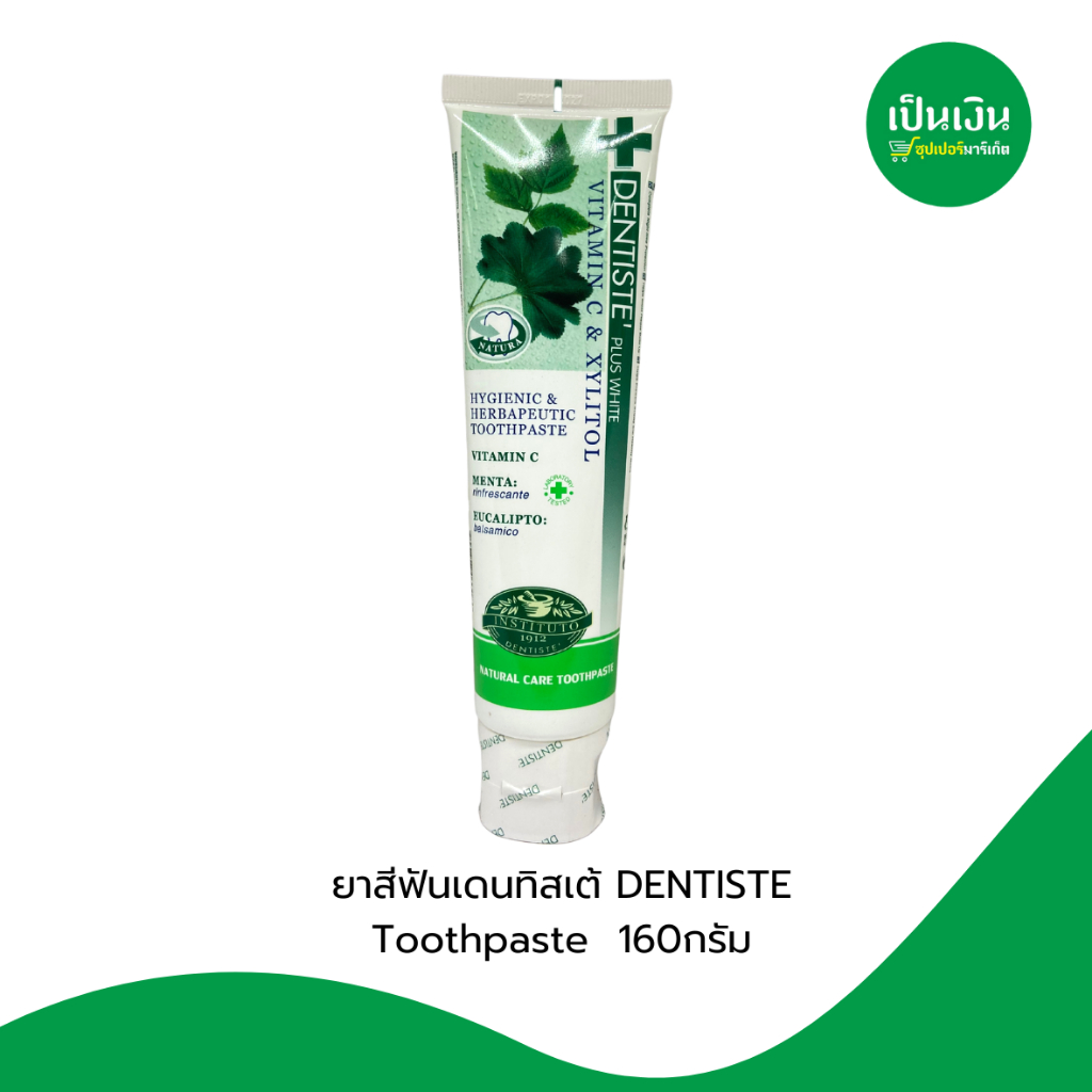 สุดคุ้ม ยาสีฟันเดนทิสเต้ สูตร hygienic ขนาด160g