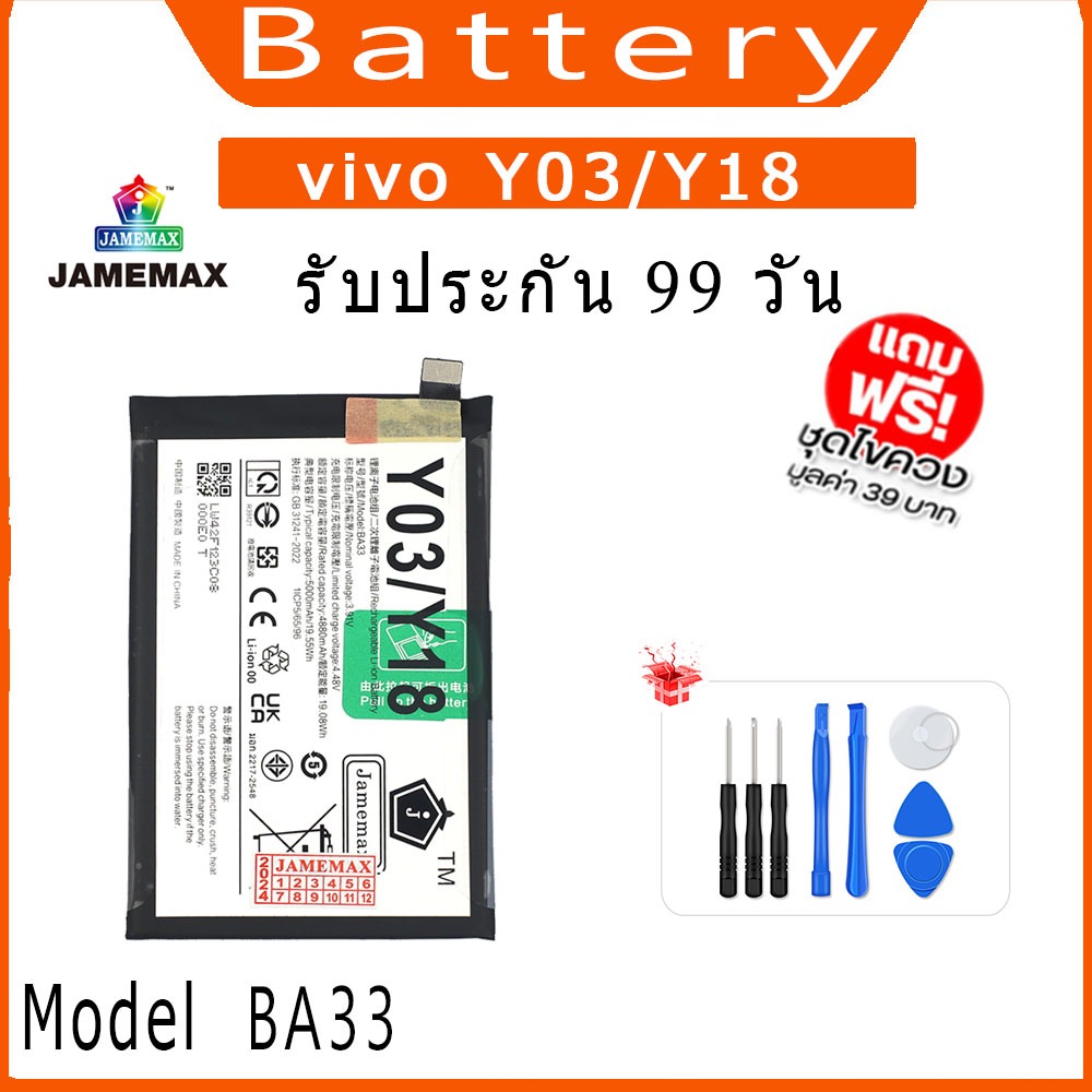 แบต vivo Y03/Y18 แบตเตอรี่ battery model BA33