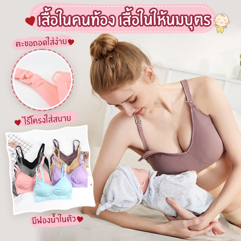 สินค้าพร้อมส่งจากไทย💥Angle Bra 💥 (N052) ชุดชั้นในให้นม เสื้อในปั๊มนม เสื้อในคนท้อง ตะขอหลัง