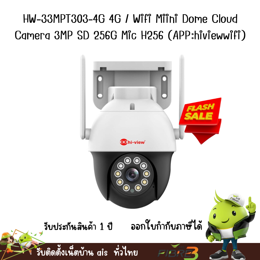 HW-33MPT303-4G 4G / Wifi Miini Dome Cloud Camera 3MP SD 256G Mic H256 (APP:hiviewwifi)กล้องวงจรปิดไร