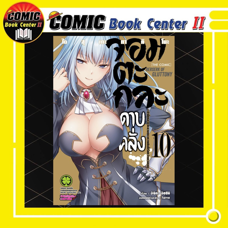 -LP- จอมตะกละดาบคลั่ง เล่ม 1-10