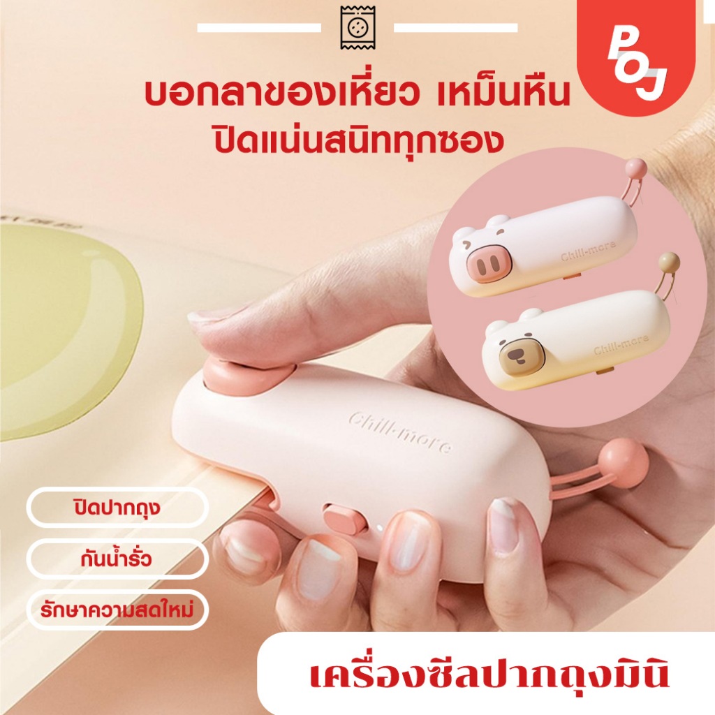 เครื่องซีลปากถุ งขนาดเล็กแบบพกพาแบบชาร์จไฟได้, เครื่องซีลปากถุง ถุงขนมแบบใช้มือถือเครื่องปิดผนึกอาหารในครัวเรือน
