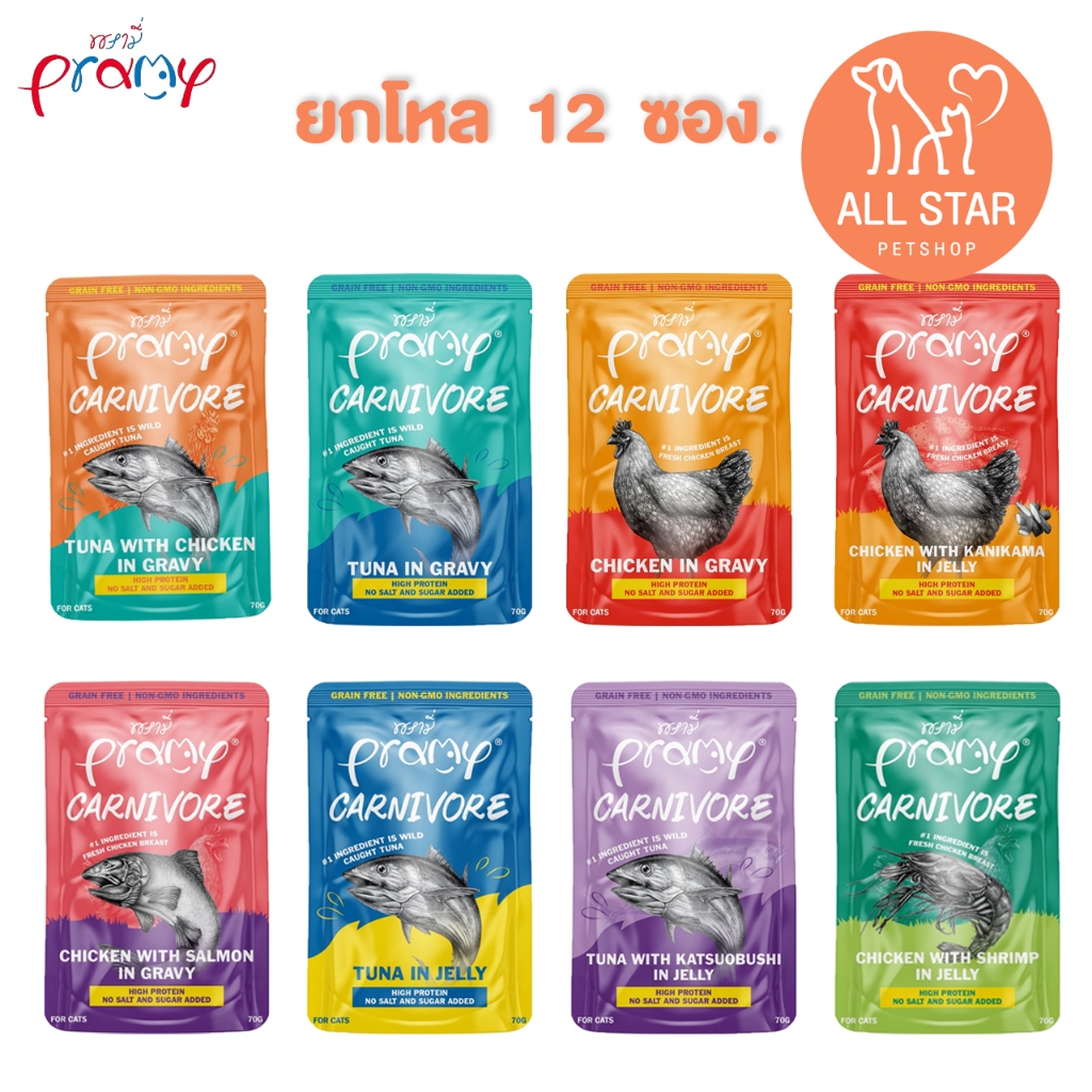 (ยกโหล) Pramy Carnivore อาหารเปียกแมว เกรดพรีเมี่ยม กลูเตนฟรี ขนาด 70gx12