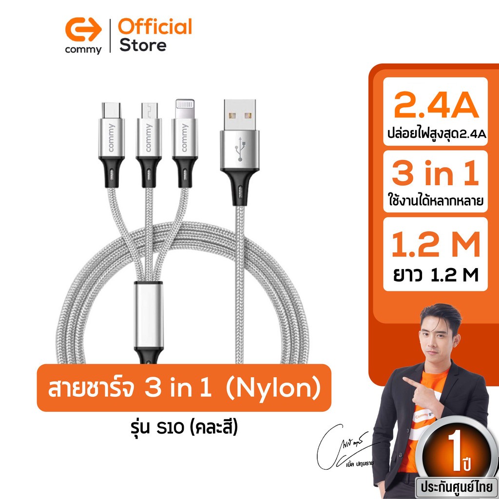 Commy สายชาร์จ type c ไนลอน 3in1 มี 3 หัว Micro,lightning,type C ชาร์จไว 2.4A รุ่น DC S9/S10 (คละสี)