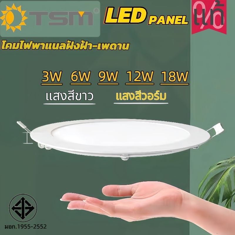 【TSM】โคมไฟดาวน์ไลท์ ฝังฝ้าLED ฝังฝ้าติดฝ้าเพดาน18W 12W 9W 6W 3W แสงขาวแสงวอร์มไวท์ ดาวไลท์ แบบบางกลม