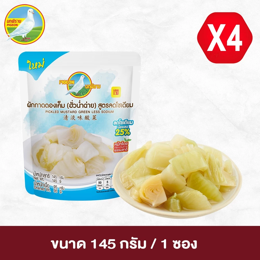 ผักกาดดองเค็ม ฮั่วน่ำฉ่าย สูตรลดโซเดียม 25% ตรานกพิราบ แบบซอง ขนาด 145 กรัม แพ็ค 4 ซอง