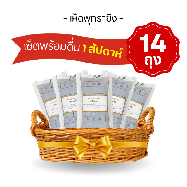 Vejpongosot เห็ดหูหนูดำ พุทราจีน ขิง พร้อมดื่ม 1ชุดx14ถุง