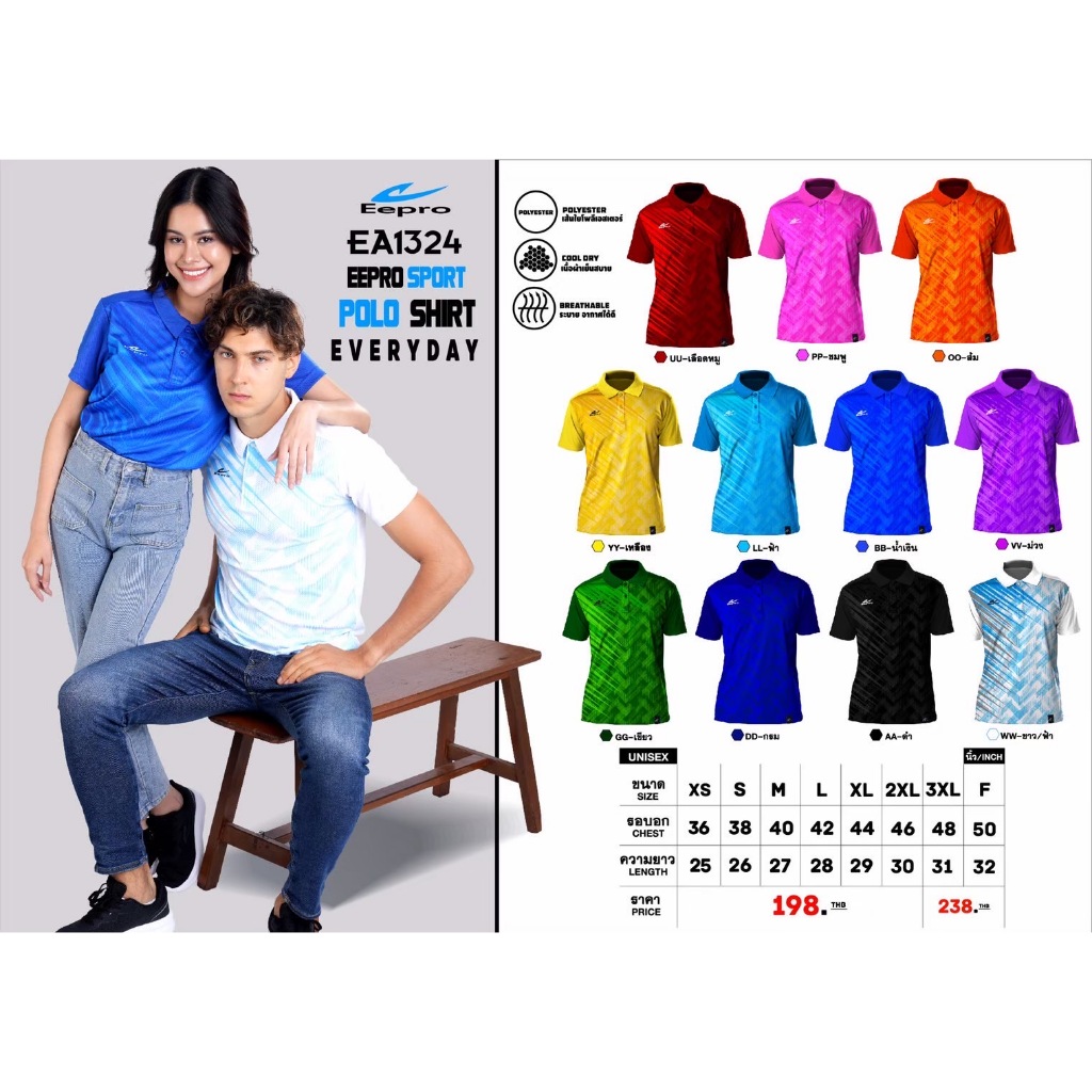 เสื้อโปโล Eepro EA1324