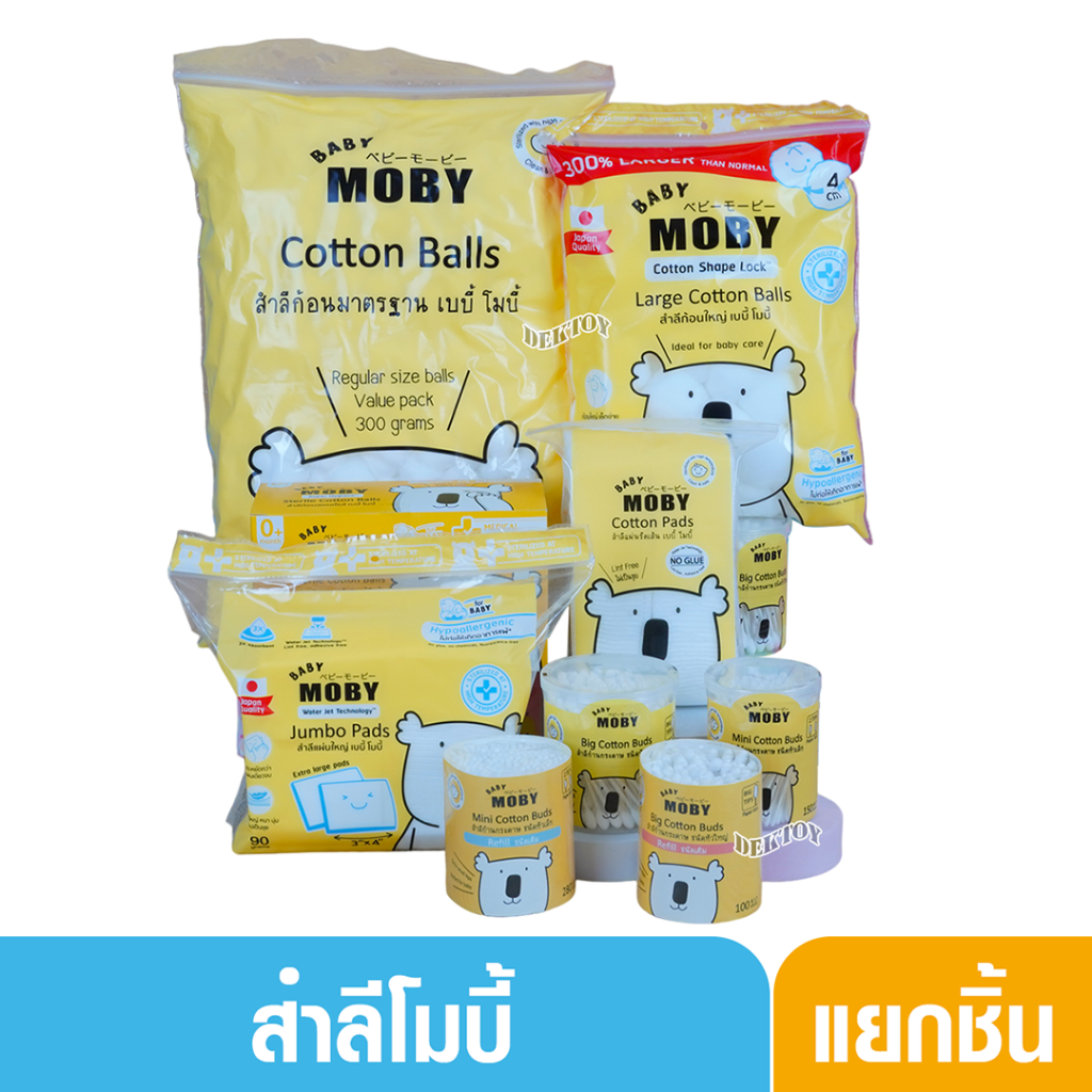 สำลีเบบี้โมบี้ Baby Moby สำลีแผ่น สำลีก้อน  สำลีก้าน