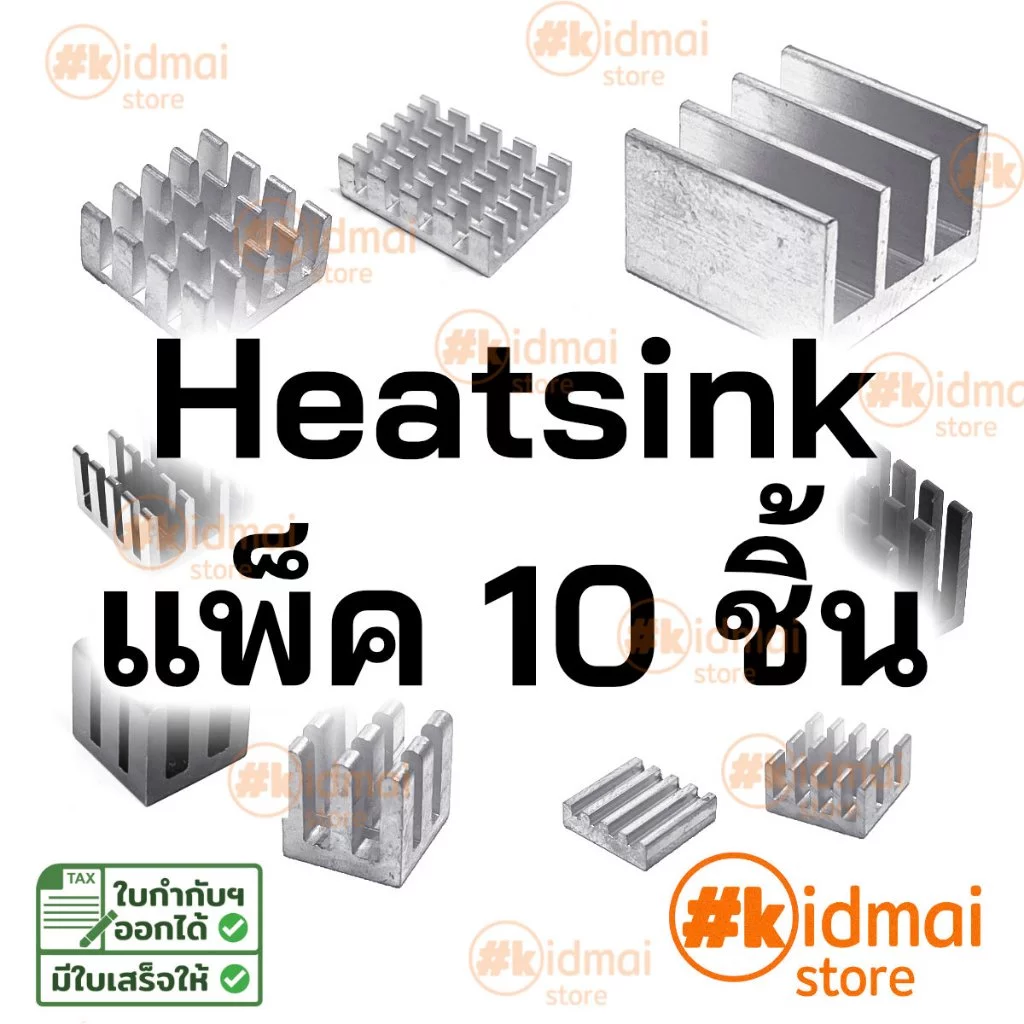 [ร้านไทย] Heatsink [7-16mm] ระบายความร้อนขนาดเล็ก ซิงค์ แพ็ค 10 ชิ้น แผงระบายความร้อน