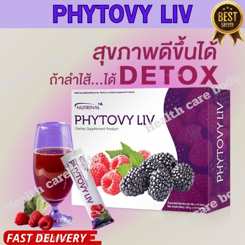 PHYTOVY LIV DETOX ไฟโตวี่ลีฟ ดีท็อกซ์สินค้าแท้ 100%