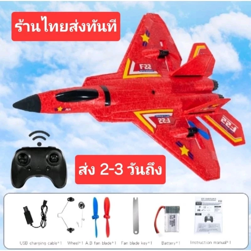 รวมเครื่องบินบังคับ2ช่อง ZY320/F22/SU27/SU35/HW33/HY-18สำหรับเด็กและผู้เริ่มต้น บินง่ายมีใจโร ชุดพร้อมบิน (RTF)