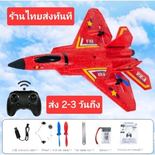 รวมเครื่องบินบังคับ2ช่อง ZY320/F22/SU27/SU35/HW33/HY-18สำหรั…