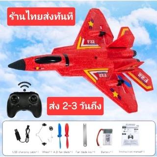 รวมเครื่องบินบังคับ2ช่อง ZY320/F22/SU27/SU35/HW33/HY-18สำหรับเด็กและผู้เริ่มต้น บินง่ายมีใจโร ชุดพร้อมบิน (RTF)