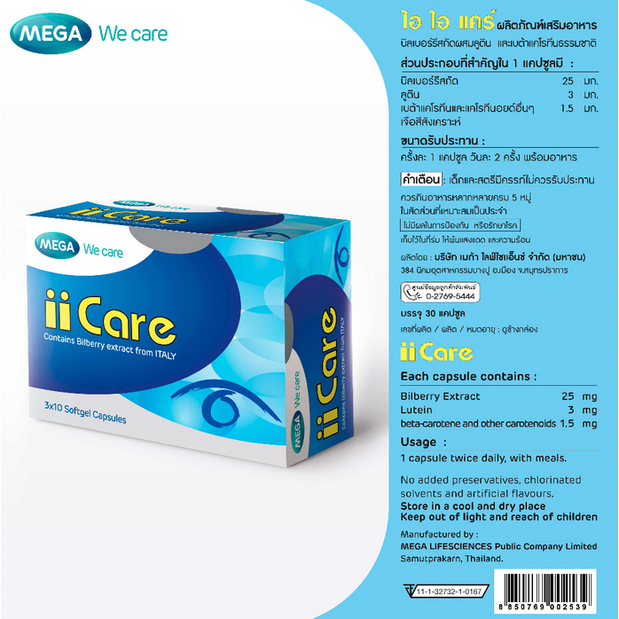 Mega We care I-Care เมก้าวีแคร์ ไอแคร์ บำรุงสายตา 30 เม็ด