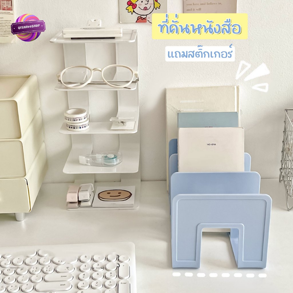 ฟรีสติ๊กเกอร์ ที่คั่นหนังสือ ที่วางหนังสือ ที่กั้นหนังสือ