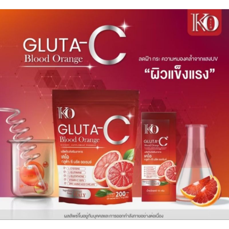 กลูต้าส้มเลือด ส้มเลือด ko rich ผิวแข็งแรง ผิวสวย กระจ่างใส กันแดดแบบกิน