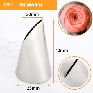 หัวบีบครีมกลีบกุหลาบ เบอร์ 124 K,125 K,126K(126K)