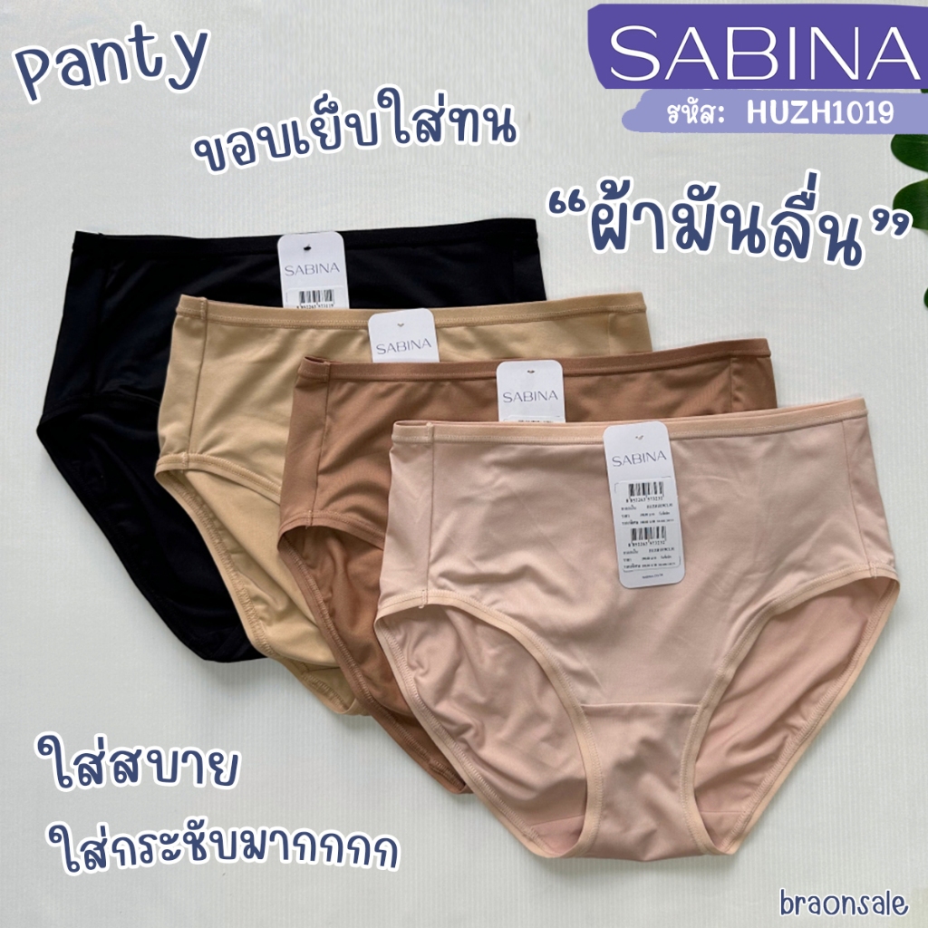 รหัส HUZH1019 Sabina กางเกงชั้นใน เบสิค ทรงครึ่งตัว HUZH1019CM สีช็อคโกแลต HUZH1019BK สีดำ HUZH1019C