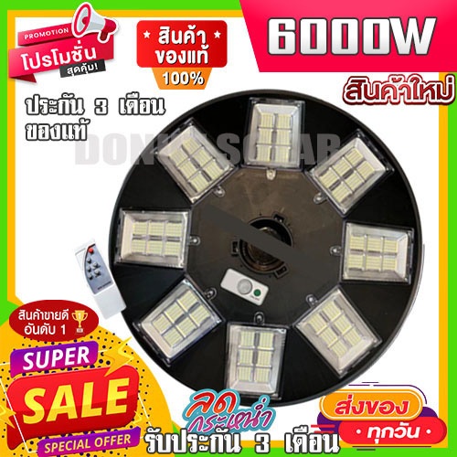 UFO 60000W 48 ช่อง 9.9 ไฟโซล่าเซล แสงขาว ไฟถนน UFO แสงสีขาวไฟพลังงานแสงอาทิตย์ โคมไฟถนน ค่าไฟ 0 บาท