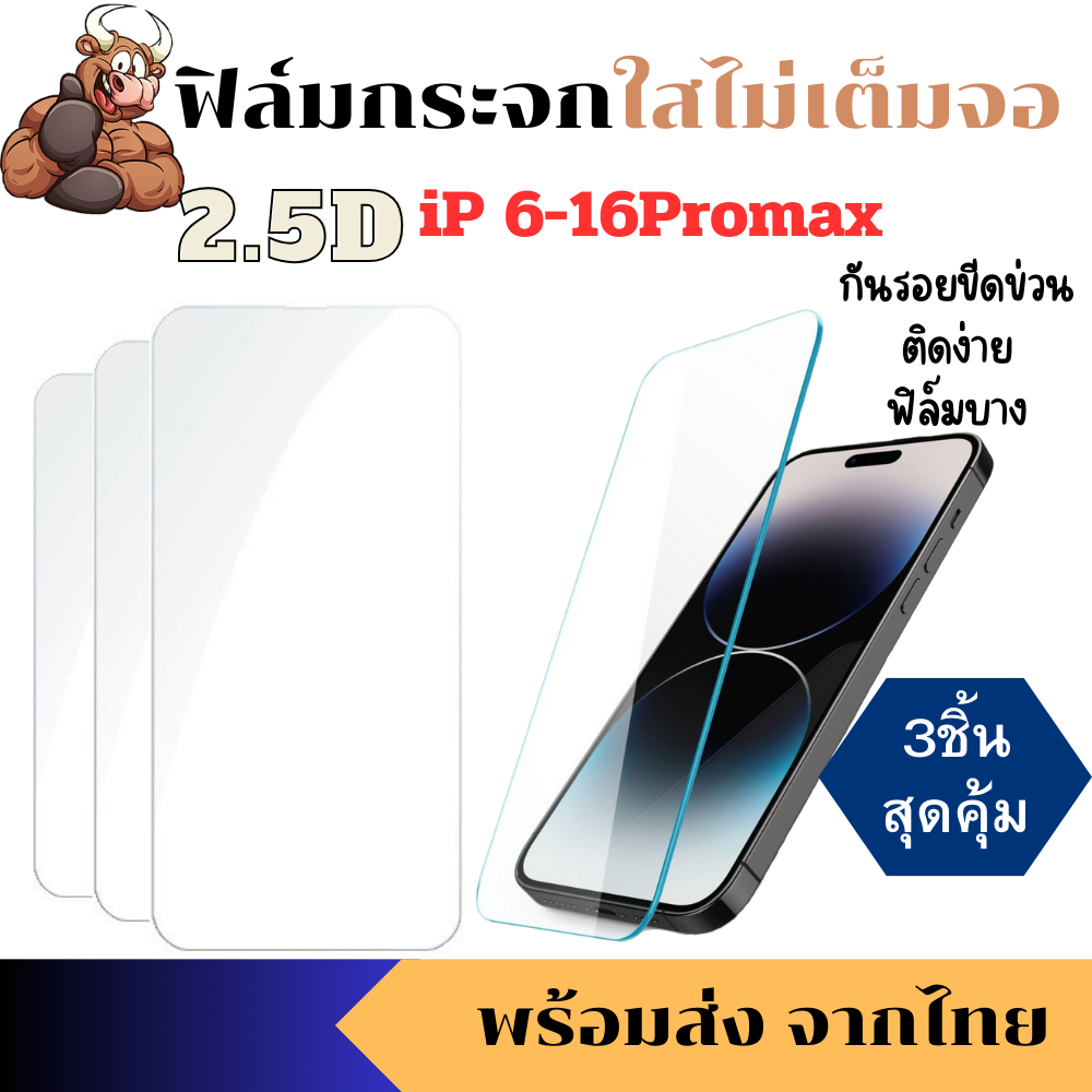 ฟิล์มกระจกใส ไม่เต็มจอ IP 16PROMAX 16 15 PLUS 14 promax 13 PRO 12 MINI 14pro 13promax 12promax XR 11 XS max 6 7 8 plus