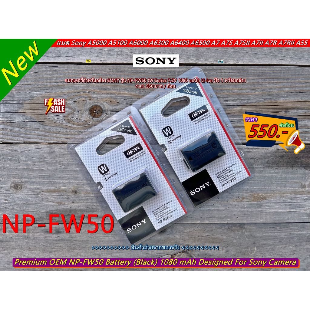 แบต Sony NP-FW50 A5000 A5100 A6000 A6300 A6400 A6500 A7 A7S A7II A7RII NEX-5 NEX-5N NEX-5R NEX-5T NEX6 NEX7 (1080 mAh)