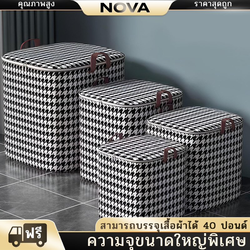 NOVA กระเป๋าเก็บของ ถุงเก็บผ้านวม ถุงเก็บเสื้อผ้า ผ้าหนา กันน้ำและกันฝุ่น ความจุ 180L