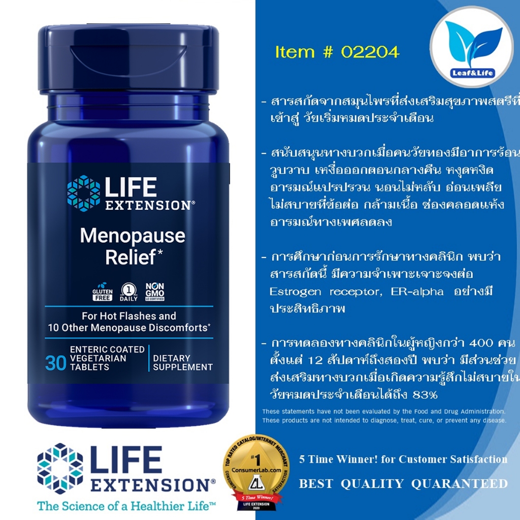 Life Extension Menopause Relief / 30 enteric-coated vegetarian tablets