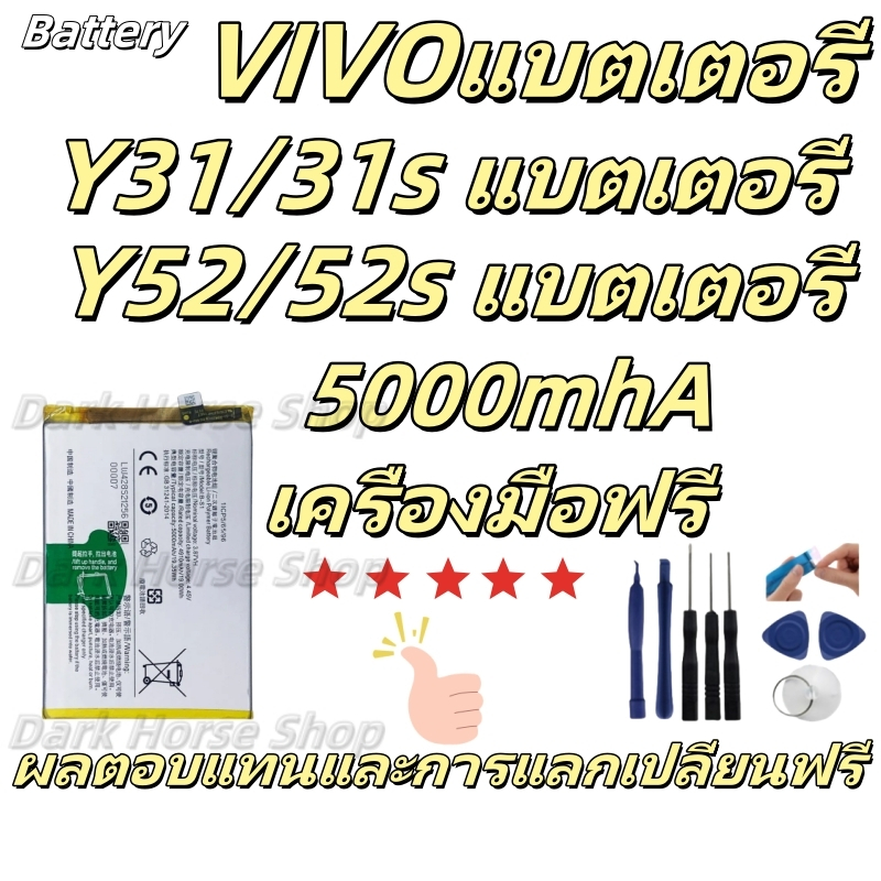 แบตเตอรี่ เเบต VIVO Y31 2021/Y31S/Y52S/Y72 5G/Y52 5G/Y51 2021/Y27 5G คุณภาพระดับพรีเมี่ยม battery Mo