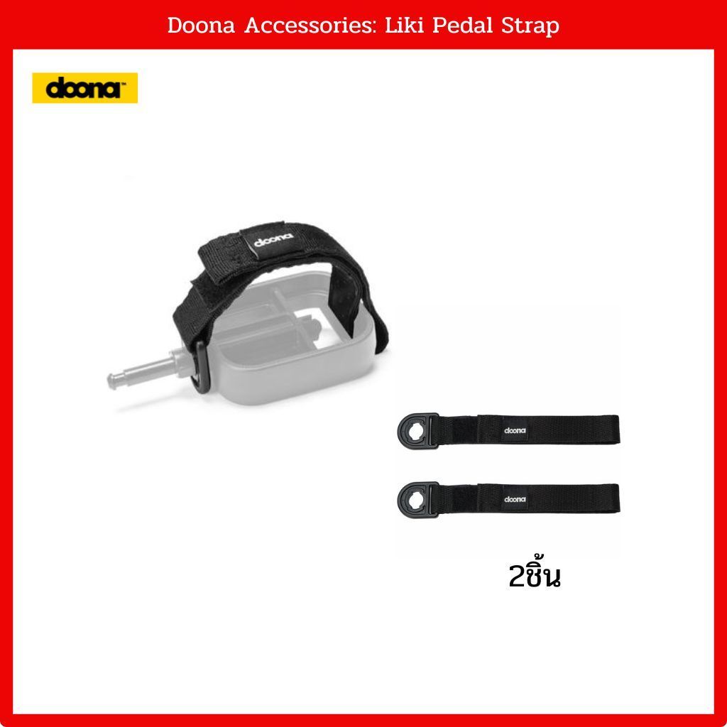 Doona LIKI Pedal Straps สายรัดเท้า