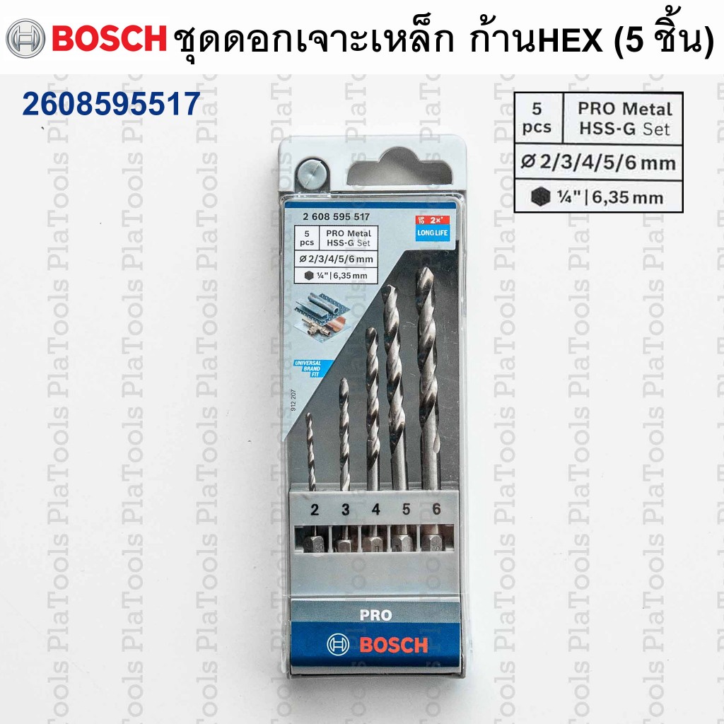 ชุดดอกเจาะเหล็ก HSS-G ก้านHex ชุด5 ชิ้น ขนาด 2 /3 /4 /5 /6 mm. BOSCH 2608595517(ของแท้)