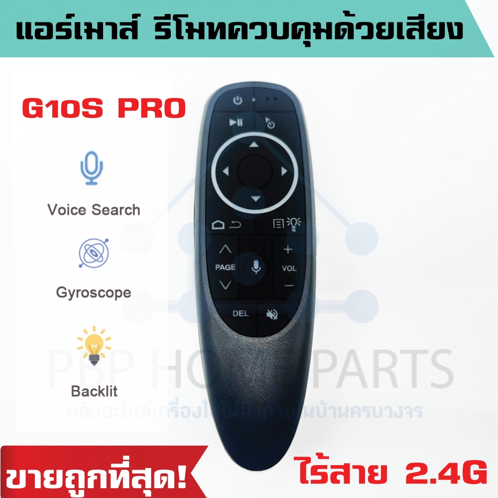รีโมทแอร์เมาส์ G10S PRO ควบคุมด้วยเสียง ไร้สาย 2.4G IR สําหรับกล่องทีวี  H96 MAX X88 PRO X96 MAX And