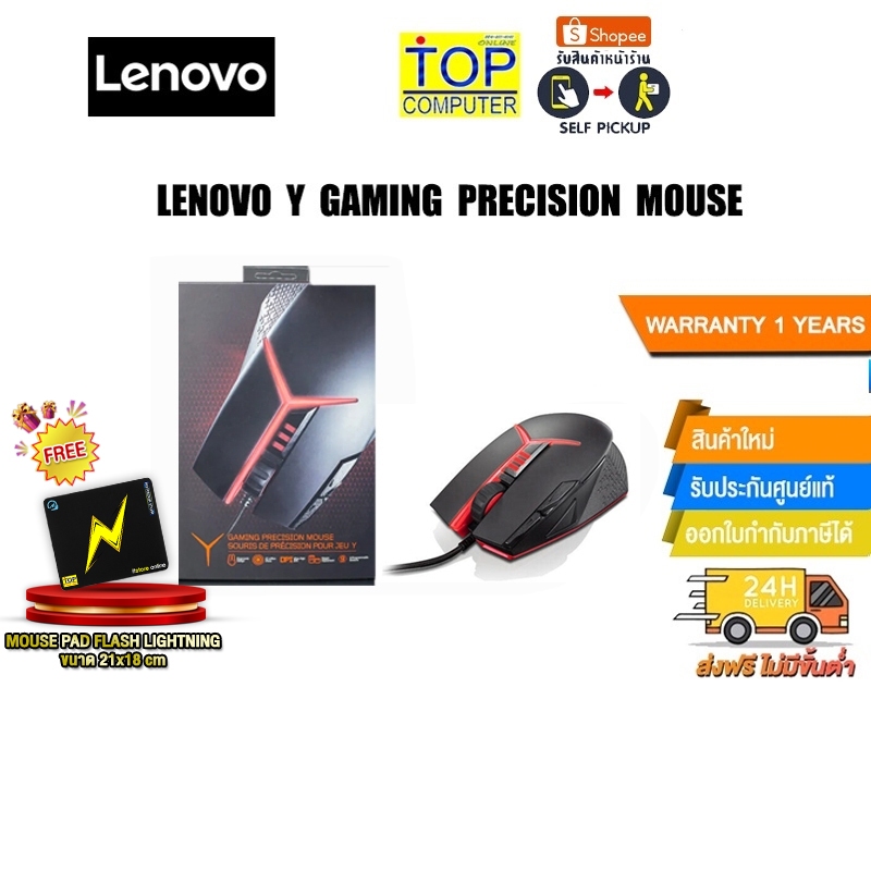 LENOVO Y GAMING PRECISION MOUSE/ประกัน1y/BY TOP COMPUTER