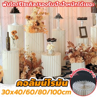 พร้อมส่ง🎊คอลัมน์โรมัน ชั้นวางเค้ก แบบกระดาษ แบบพับได้ ซุ้มงา…