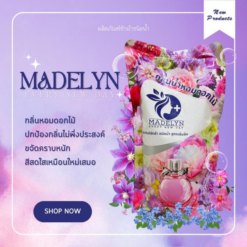 Madelyn น้ำยาซักผ้า สูตรเข้มข้น กลิ่นหอมสดชื่น จัดส่งภายใน 48 ชม. ความจุแต่ละถุงคือ 500 มล