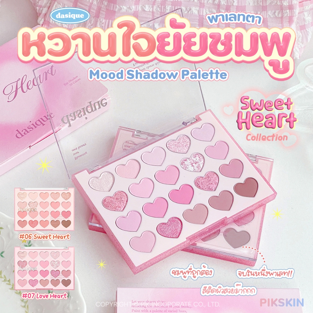 [PIKSKIN] แท้/ส่งไว DASIQUE Mood Shadow Palette Sweet Heart Collection 10g