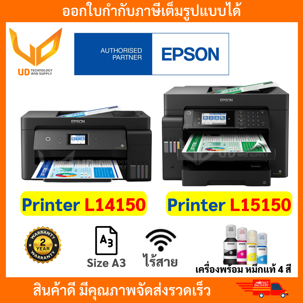 เครื่องปริ้น Epson Ecotank L14150 / L15150 รองรับWiFi พิมพ์ได้ถึงขนาด A3 พร้อมหมึกแท้ รับประกัน 2 ปี