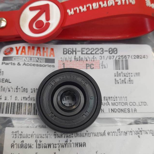 B6HE222300 ซีลปั๊มน้ำ AEROX 2021-25 NMAX 2020-2025 LEXI 2019 แท้ ซีลแกนปั๊มน้ำ B6H-E2223-00