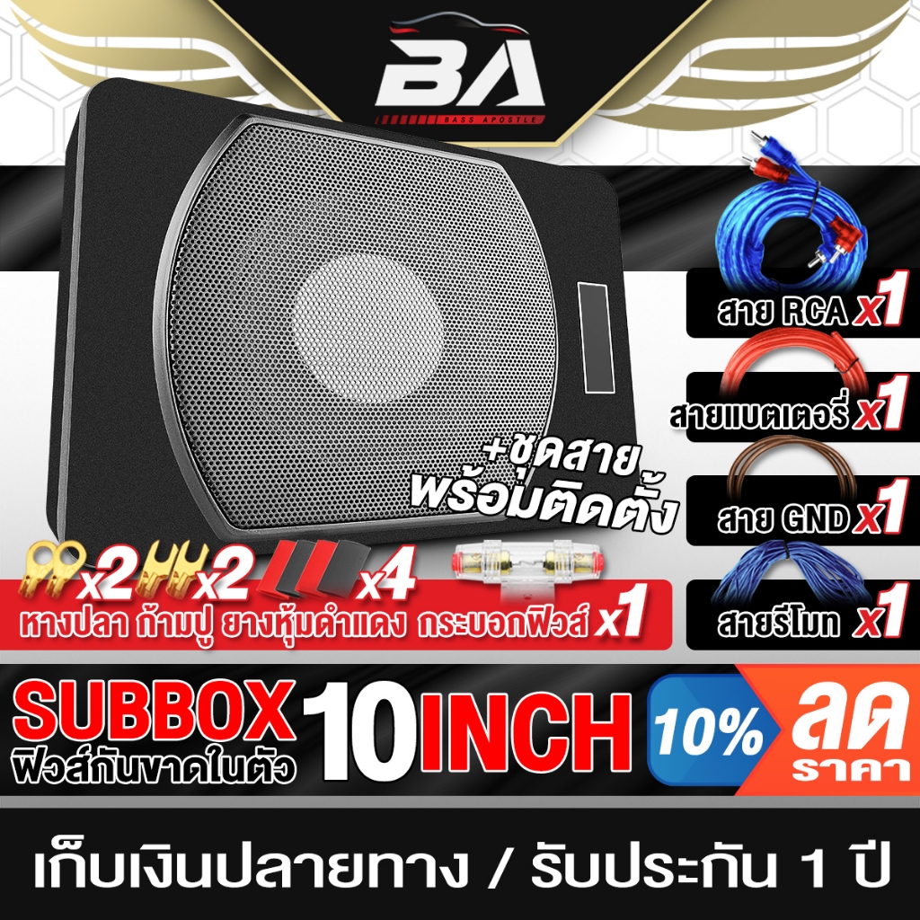 BA SOUND ซับบ็อกซ์ 10 นิ้ว BA-109 รับประกัน 1 ปี เบสบ็อกซ์ ซับวูฟเฟอร์ขนาด10นิ้ว Bass Box SUBBOX Subwoofers 10inch เบส<p>“><center><h4></h4><p><p><font color=