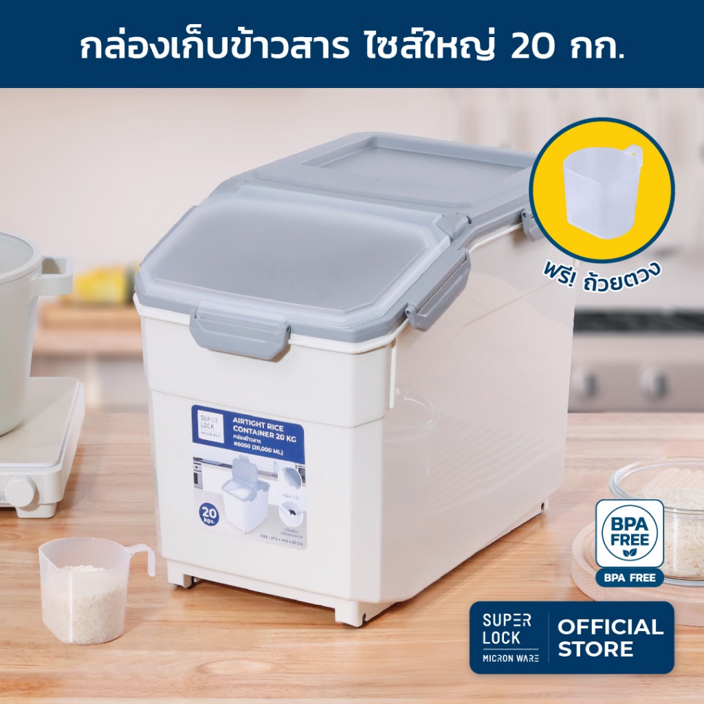 ซื้อ Super Lock กล่องใส่ข้าวสาร ถังข้าวสาร 20 Kg รุ่น 6050 ถังเก็บข้าวสาร อาหารแห้ง มีล้อเลื่อนเคลื่อนย้ายสะดวก ฟรีถ้วยตวง