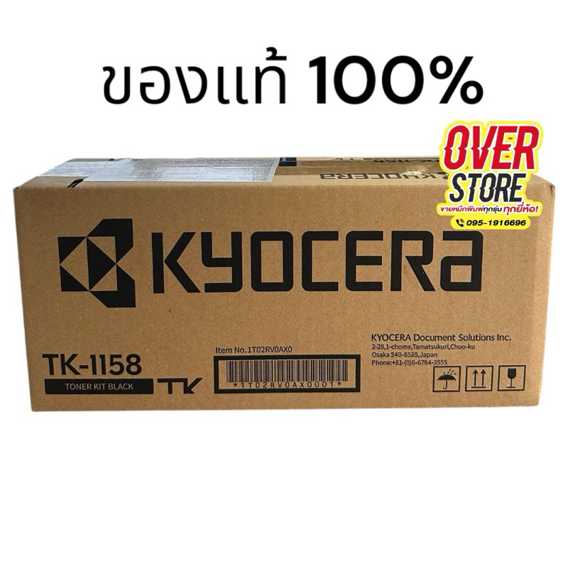 หมึกแท้ KYOCERA TK-1158 TONER ORIGINAL มีแท้ และเทียบเท่า (3,000 Pages)