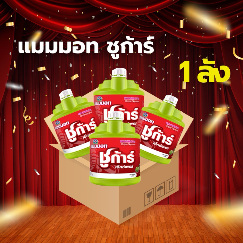 แมมมอท ชูก้าร์เอ็กซ์เพรส ยกลัง