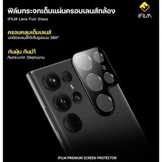 iFILM ฟิล์มกระจก เลนส์กล้อง Samsung S22 S23 Plus S23 FE S23Ultra S24 Ultra S24FE S25 ultra S25FE ฟิล์มกล้อง Lens Glass